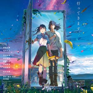 铃芽户缔 主题曲 铃芽（Cover YikoviNa_7）