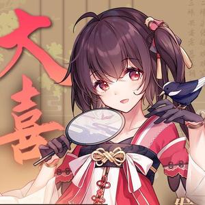 大喜（翻自 泠鸢yousa）