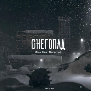 Снегопад (Original Mix)