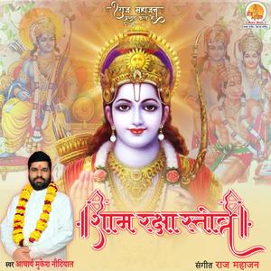 Ram Raksha Stotra