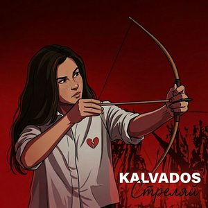 Стреляй