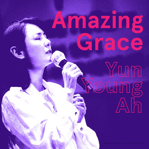 어메이징 그레이스 (Amazing Grace) (Inst.)