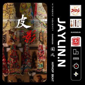 皮影【中国风Beat/Chinese Boombap】
