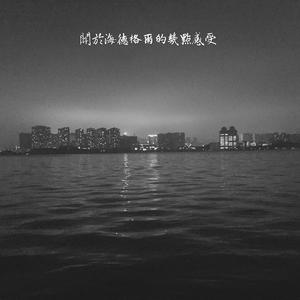 加州旅馆 纯音乐（Cover 老鹰乐队）