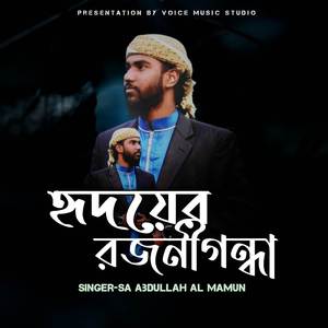 Hridoyer Rajanigandha