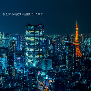 亡き王女のためのパヴァーヌ