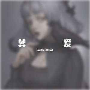 【FREE】“葬爱” x “Melody Drill” x 痛苦暗黑Beat