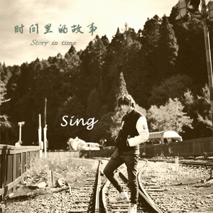 时间里的故事纯音乐