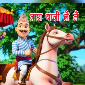 Tara Baji Lai Lai