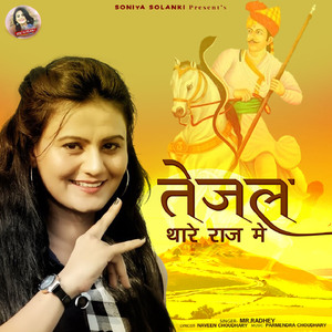 Tejal Thare Raaj Mai