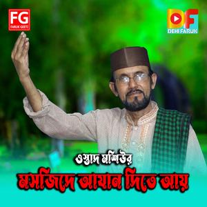 Mosjide Azan Dite Ay (feat. Ostad Moshiur)