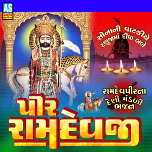 Pir Ramdevji