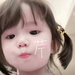 芹芹专属