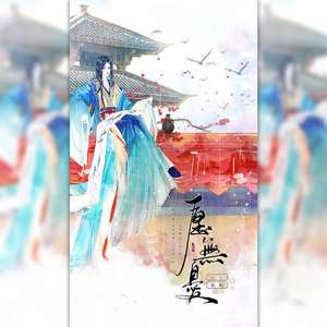 愿无忧（翻自 国风堂）