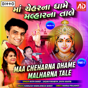 Cheharmane Kem Kari Bhulay