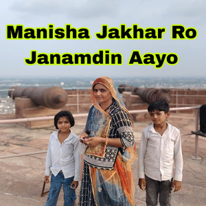 Manisha Jakhar Ro Janamdin Aayo