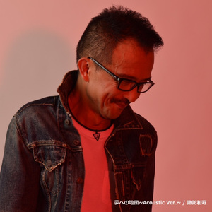 夢への地図 (Acoustic Ver.)