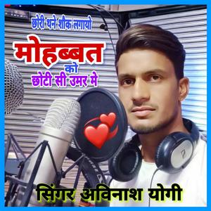 Chori Thane Shok Lagayo Mohabbat Ko Choti Si Umar Me