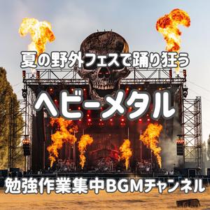 メタル・サマー・マッドネス / Metal Summer Madness