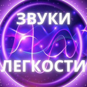 Шелест утешения