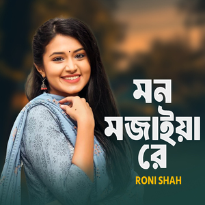 মন মজাইয়া রে (Band)