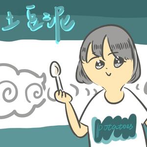 风和女孩和土豆泥(洛天依)