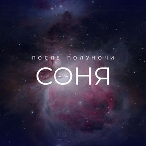 Безмолвное Присутствие. Усыпляющая музыка для сна