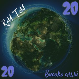 Високосный