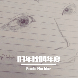 03年秋04年夏（Prod. by Coffee Idol）