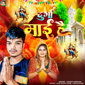 Durga Mai Hai