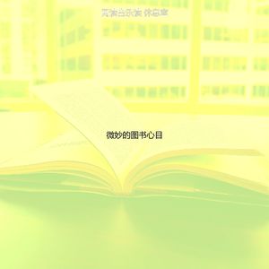 精彩研究环境
