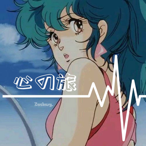 心の旅はもう始まっている