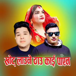 Khot Laune Thum Kaipyana