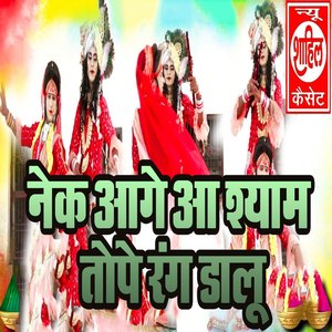 Nek Aage Aa Shyam Tope Rang Daalu