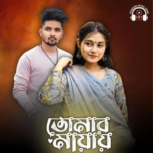 তোমারই মায়াই