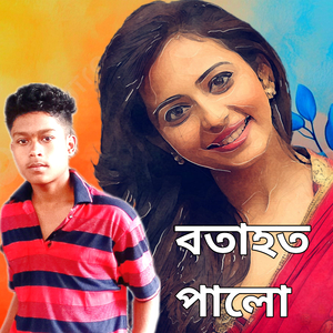 বতাহত পালো