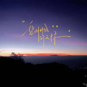 黎明时分的天际