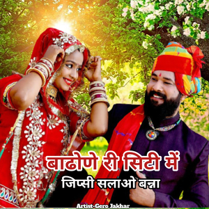 Badhone Ri City Me jipsi salao Banna