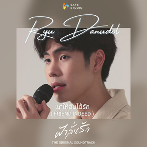 แค่ให้ฉันได้รัก (Ost. ฟ้าลั่นรัก FahLanRuk The Series)