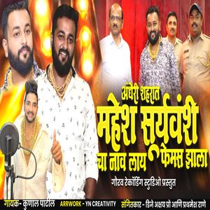 Amcha Mahesh Suryavanshi Ala