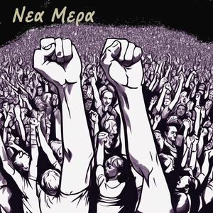 Nea Mera