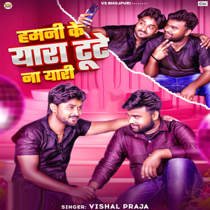 Hamani Ke Yaara Tute Na Yaari