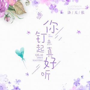 你钉起来真好听 (珍藏版)