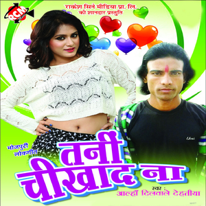 Tani Chikhada Na Ye Goriya