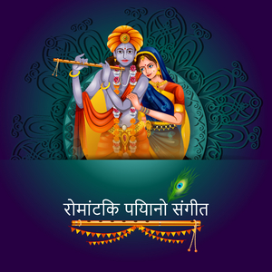 पहली मुलाकात