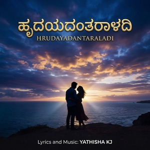 Hrudayadantaraladi