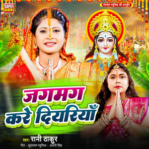 Jagmag Kare Diyariya