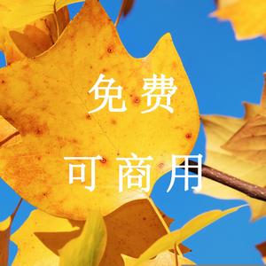 咖啡时光（免费钢琴曲）