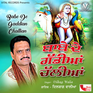 Dar Babe Ji De