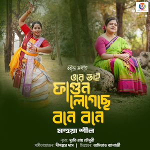 Ore Bhai Phagun Legeche